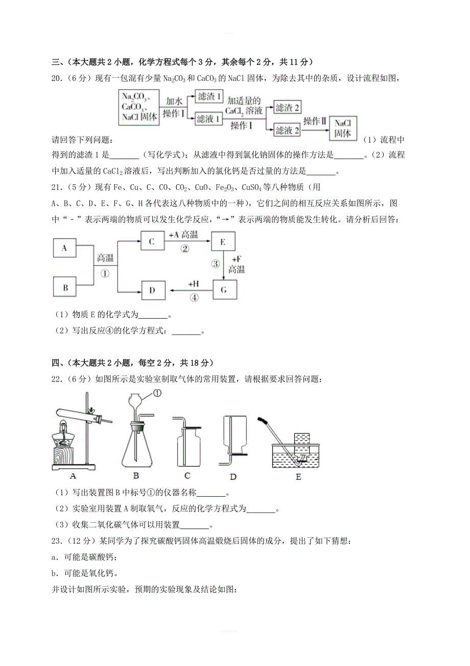 山东省济南市2019年中考化学模拟试题四 附答案解析_第4页