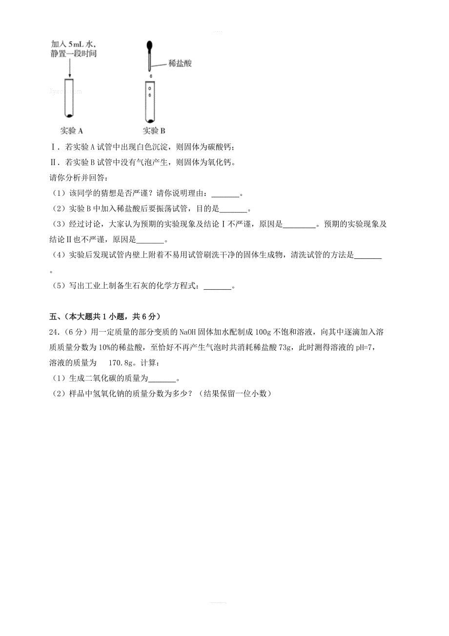 山东省济南市2019年中考化学模拟试题四 附答案解析_第5页