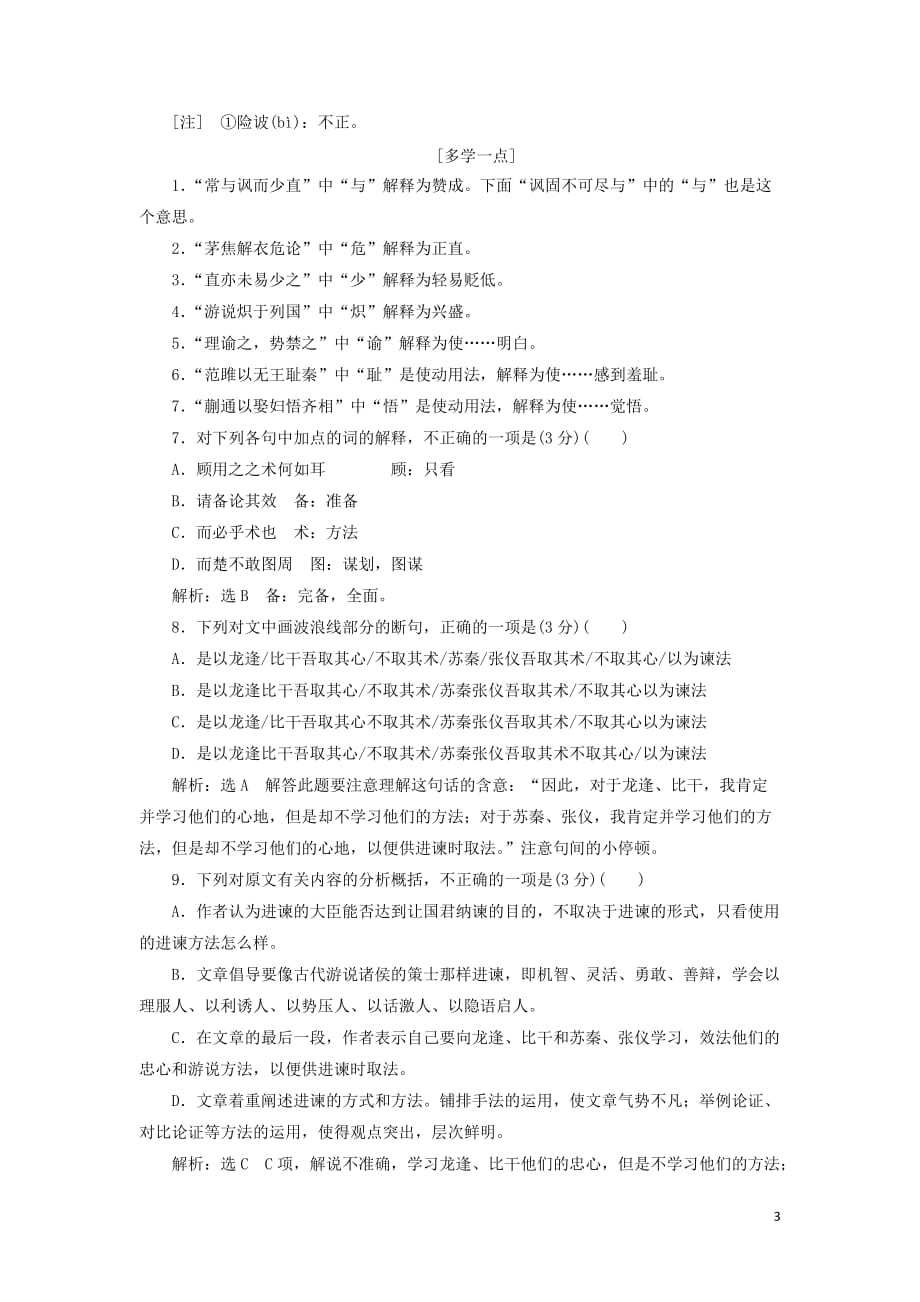 2018-2019学年高中语文 课时跟踪检测（十九）谏太宗十思疏（含解析）粤教版必修4_第3页