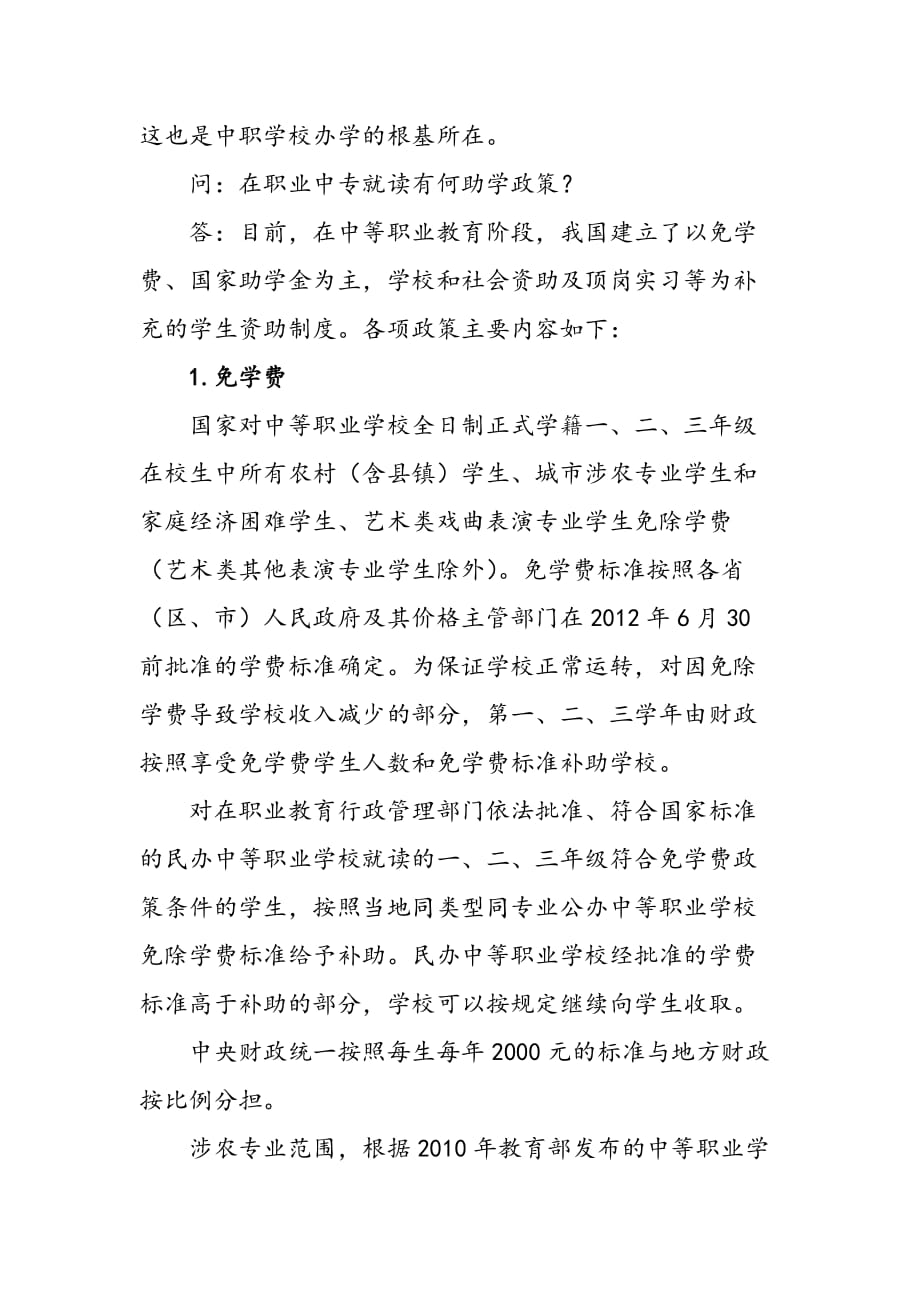 中华人民共和国职业教育法 知识问答_第4页