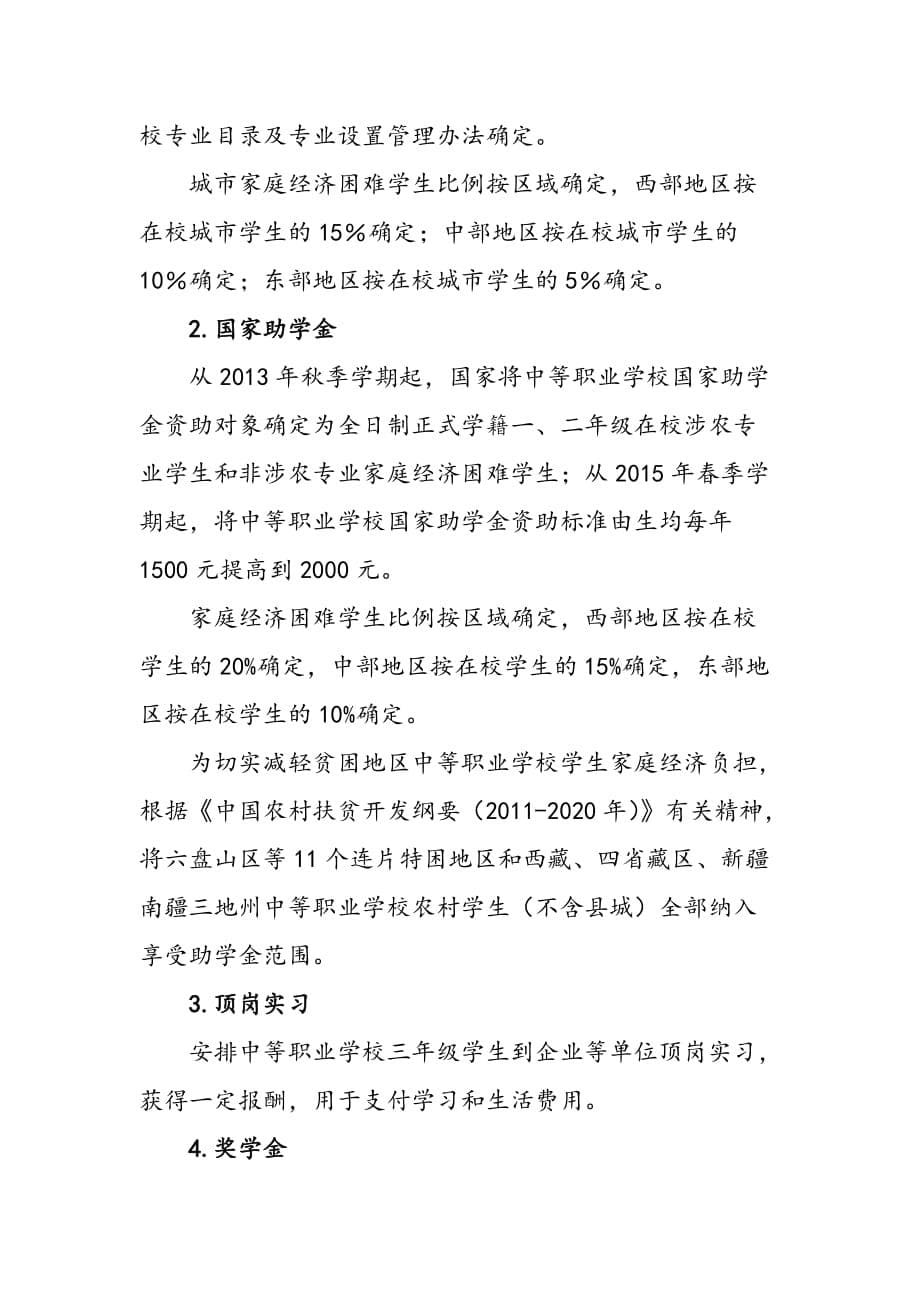 中华人民共和国职业教育法 知识问答_第5页