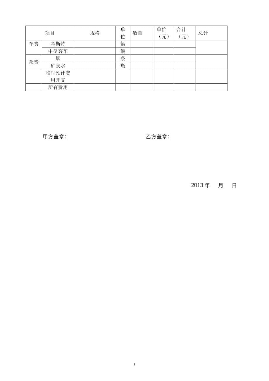 会务委托协议模板_第5页