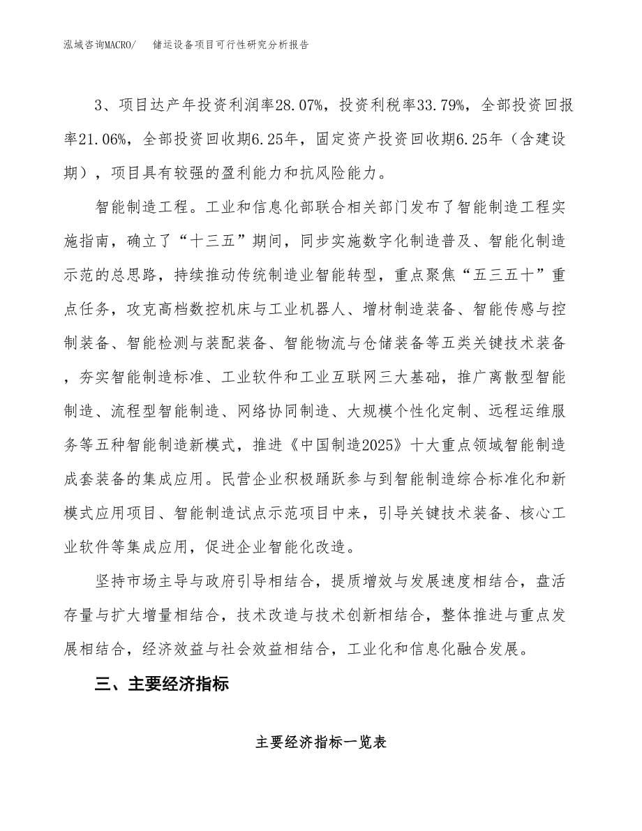 项目公示_储运设备项目可行性研究分析报告.docx_第5页