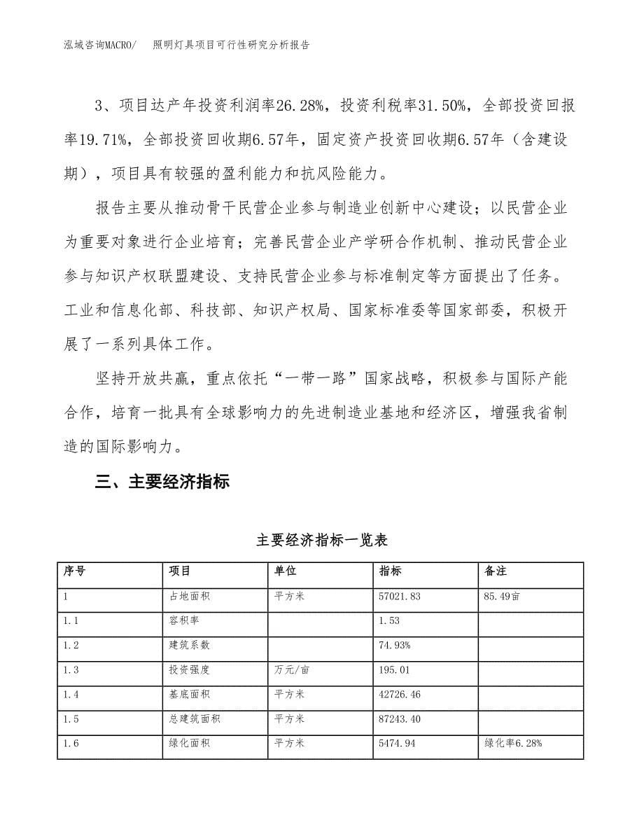 项目公示_照明灯具项目可行性研究分析报告.docx_第5页