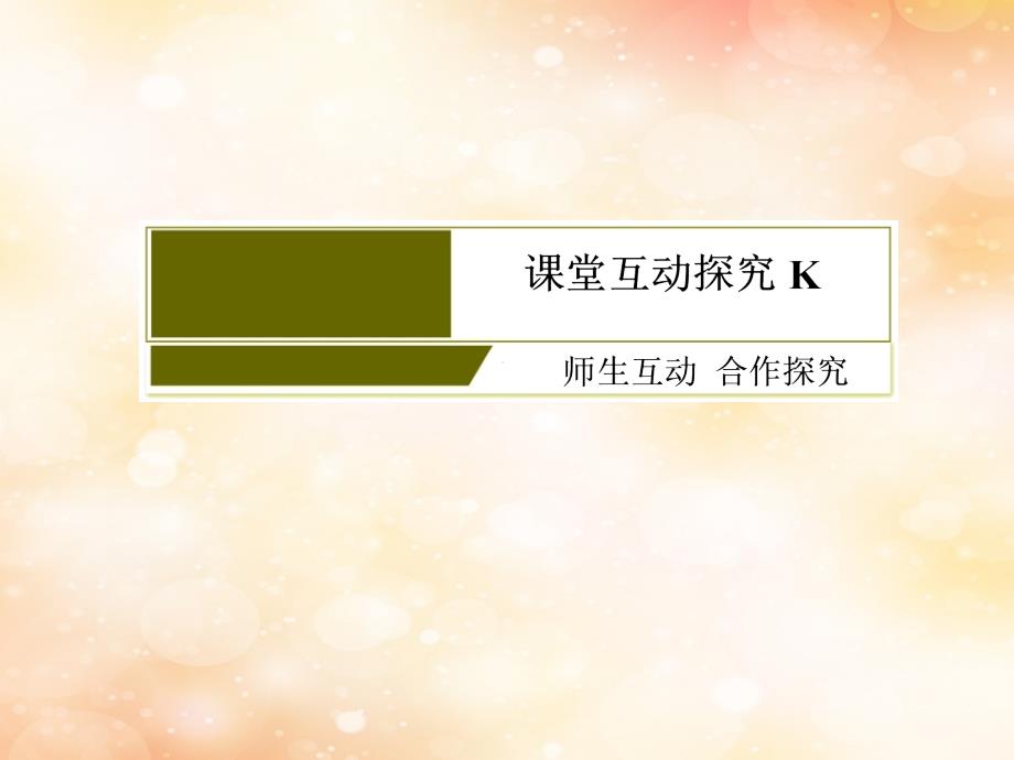 2018-2019年高中数学 第一章 计数原理 1-1-2 两个计数原理的综合应用课件 新人教a版选修2-3_第3页