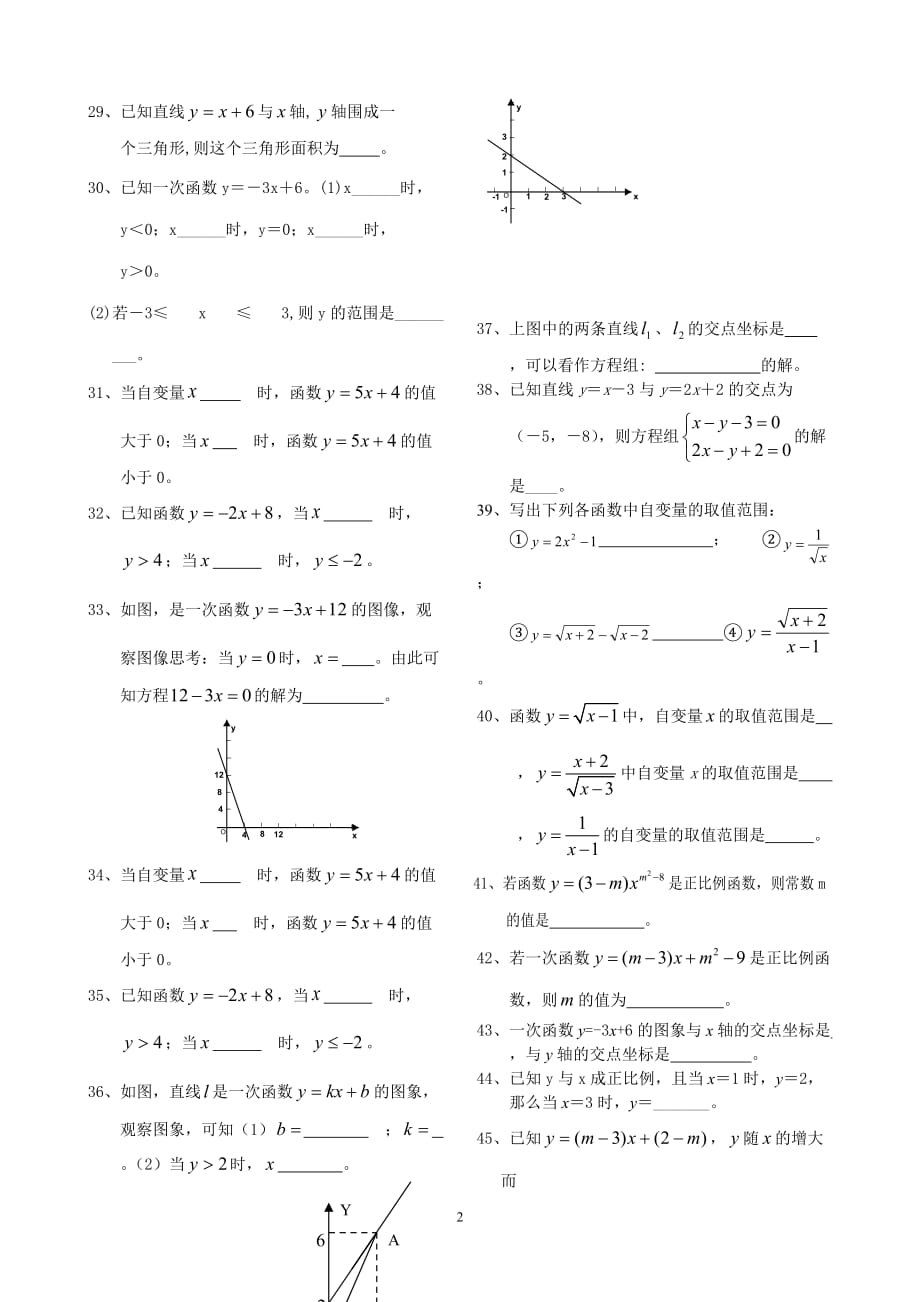 《一次函数》基础练习题_第2页