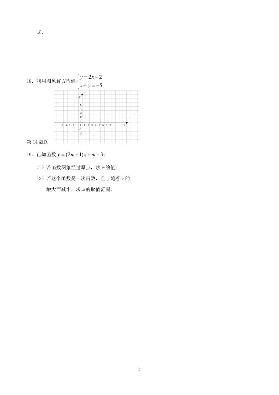 《一次函数》基础练习题_第5页