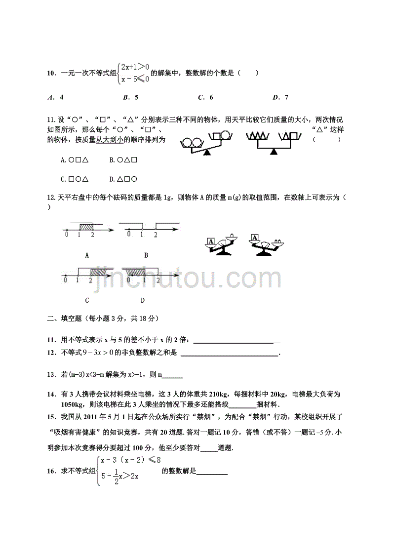 八年级下学期数学《不等式》单元测试_第2页