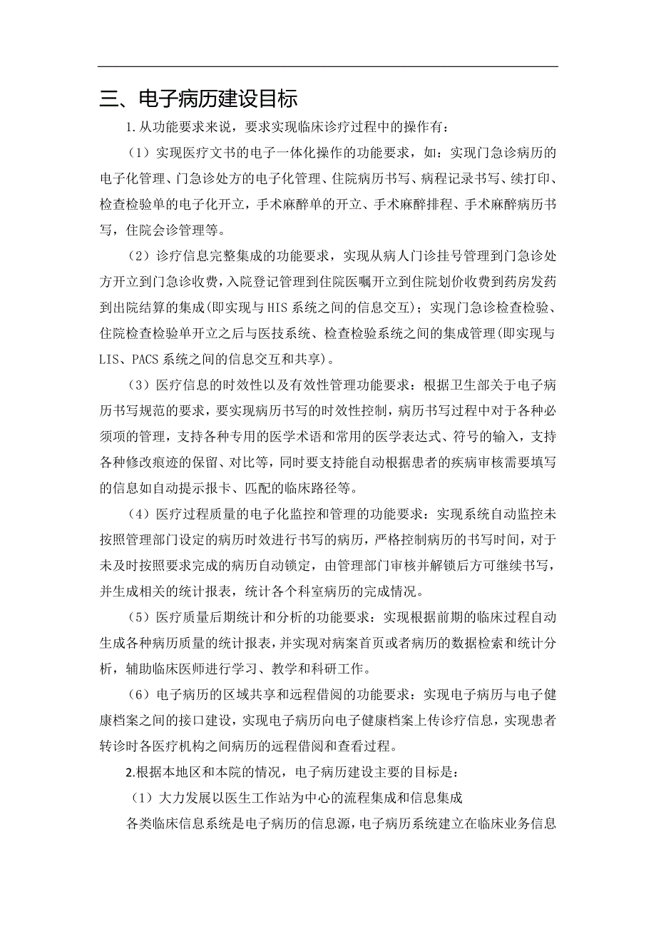 xxxx医院电子病历解决方案_第3页