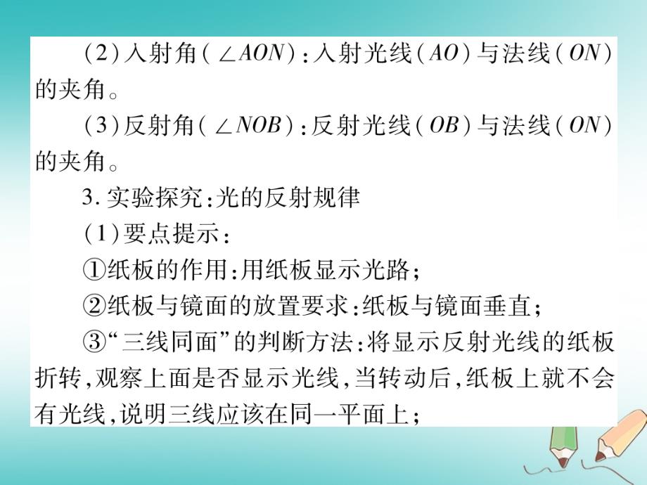 2018秋八年级物理上册 第四章 第2节 光的反射定律（第1课时 光的反射）习题课件 （新版）教科版_第4页