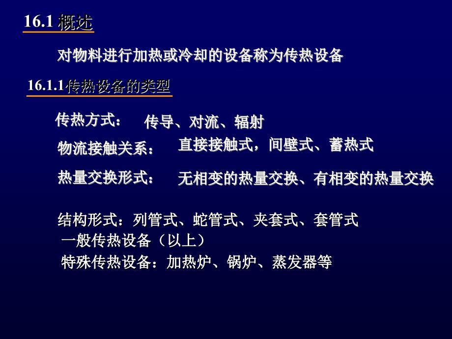 传热设备的控制培训教材_第3页