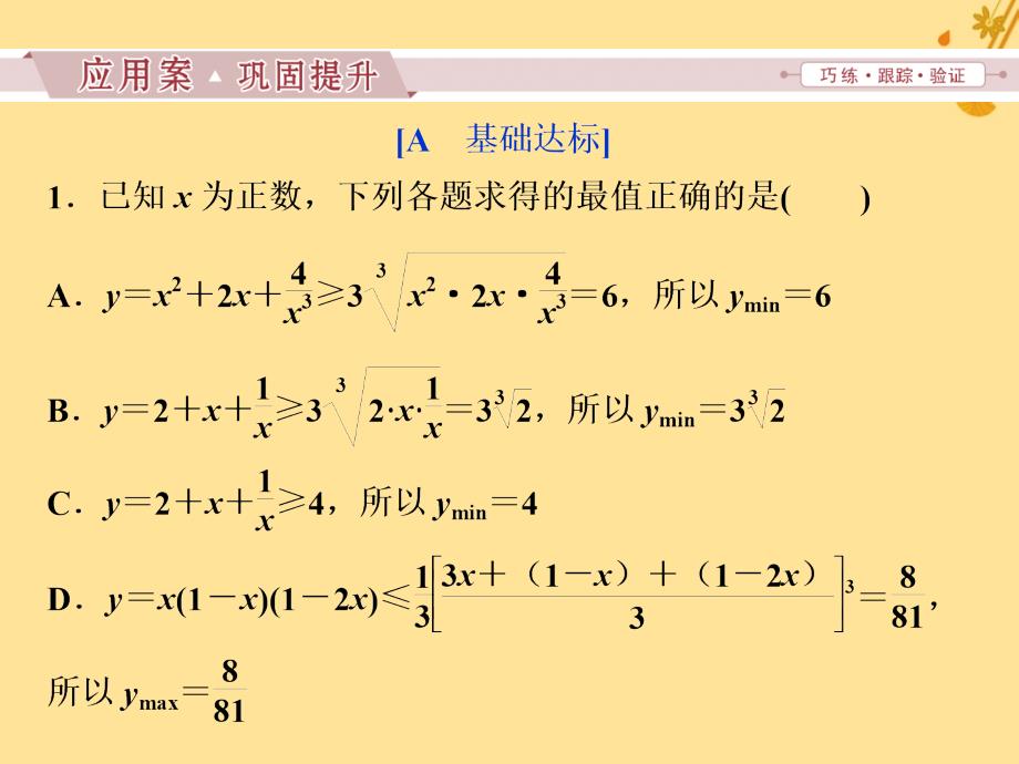 2018-2019学年高中数学 第一讲 不等式和绝对值不等式 一 不等式 3 三个正数的算术 几何平均不等式习题课件 新人教a版选修4-5_第2页