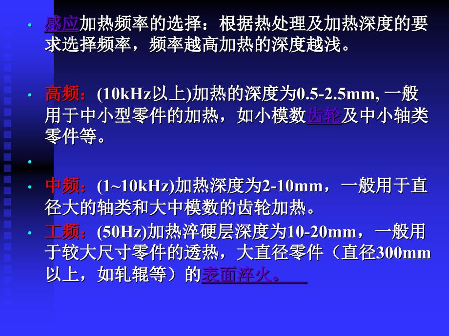 表面淬火设备介绍_第4页