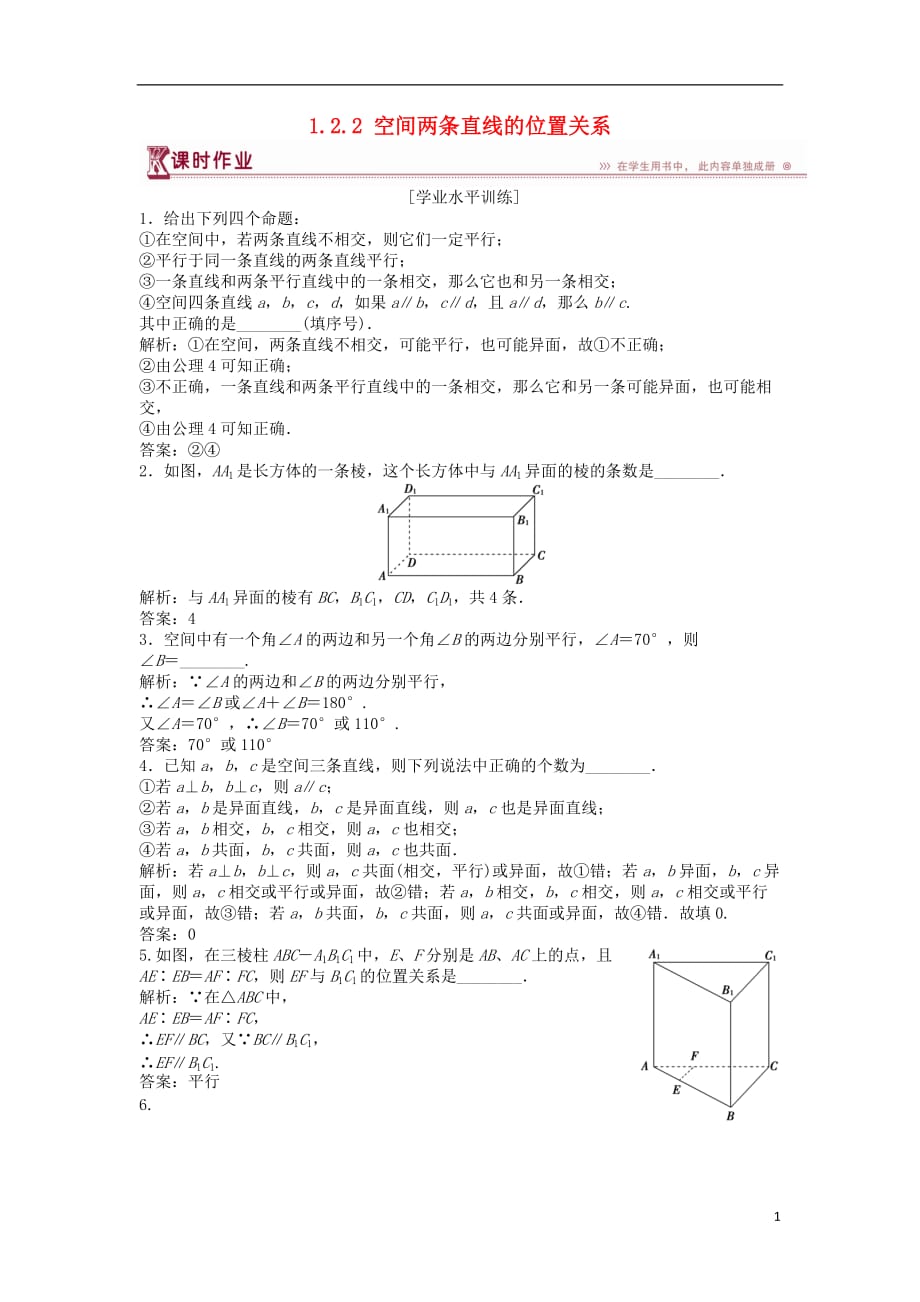 2018-2019学年高中数学 第1章 立体几何初步 1.2 点、线、面之间的位置关系 1.2.2 空间两条直线的位置关系课时作业 苏教版必修2_第1页