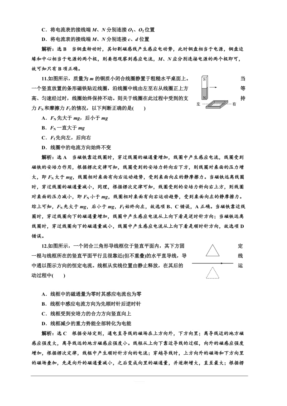 2020人教新课标高考物理总复习课时跟踪检测（三十二） 电磁感应现象 楞次定律 含解析_第4页