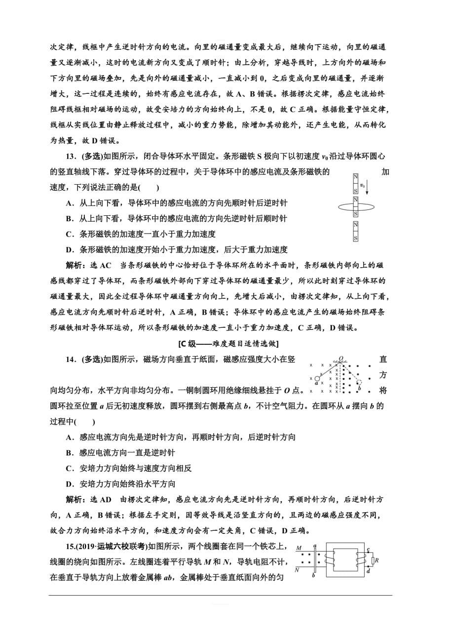 2020人教新课标高考物理总复习课时跟踪检测（三十二） 电磁感应现象 楞次定律 含解析_第5页