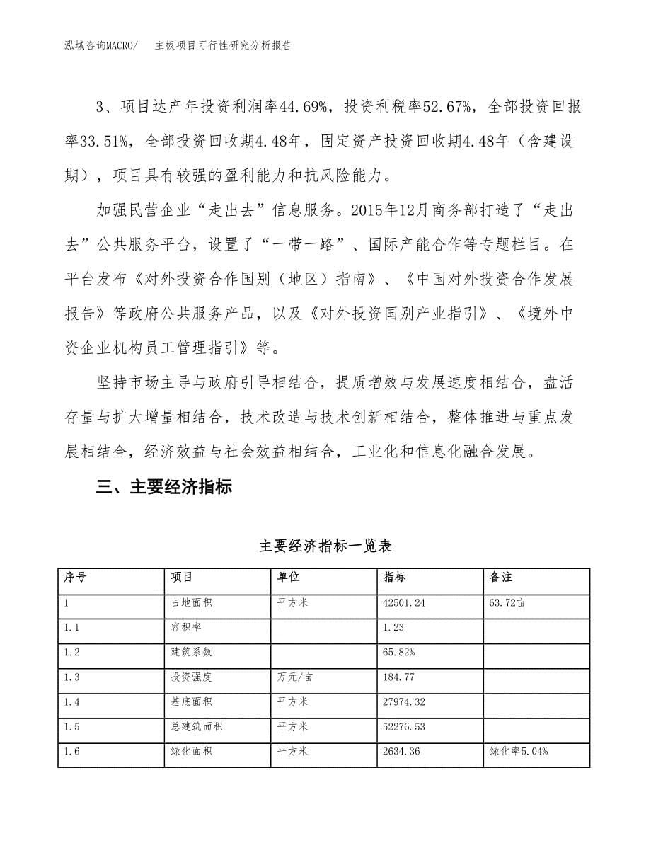 项目公示_主板项目可行性研究分析报告.docx_第5页