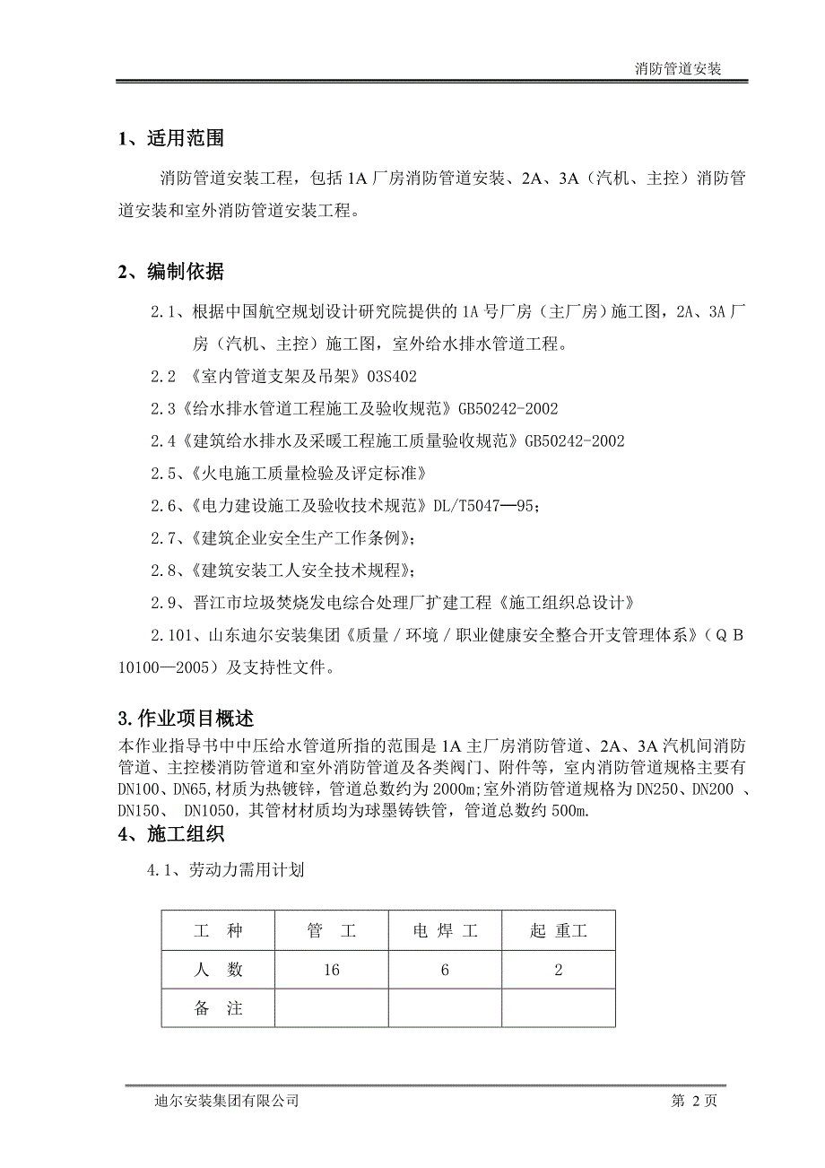 某公司消防系统设备管道_第3页