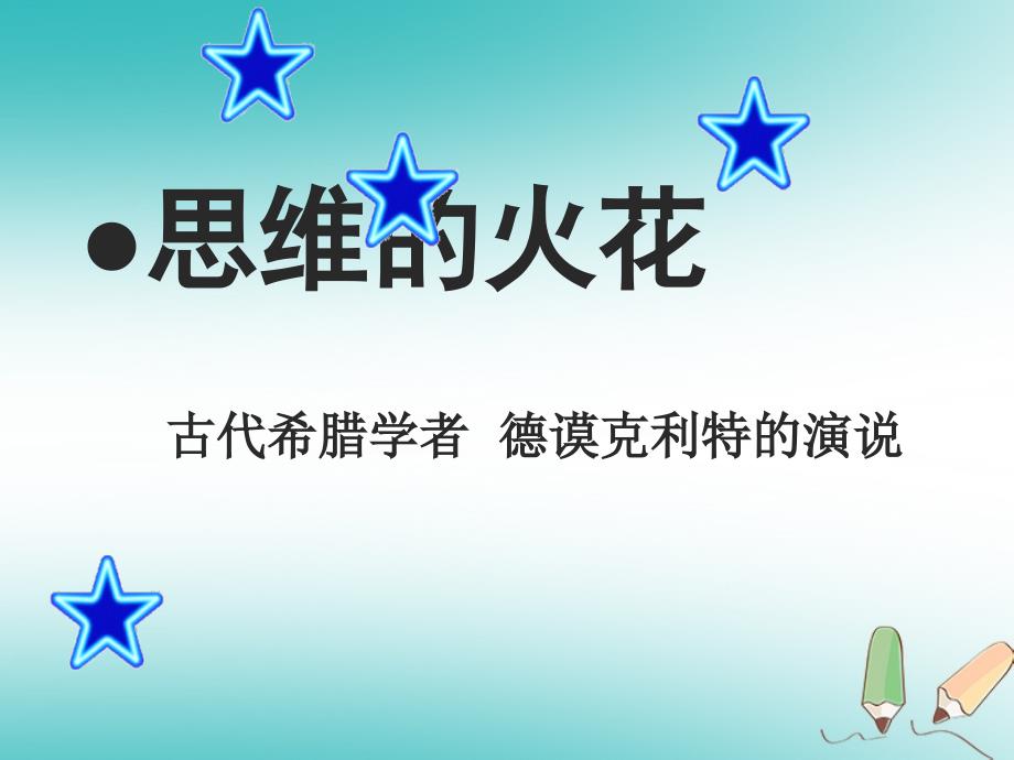 2018年九年级物理全册 14.1《探索微观世界的历程》课件 北京课改版_第1页