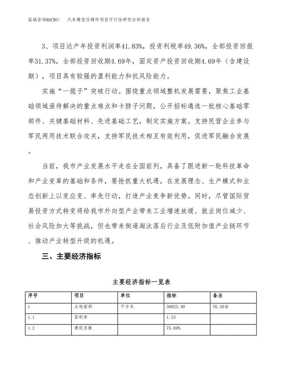 项目公示_汽车精密压铸件项目可行性研究分析报告.docx_第5页