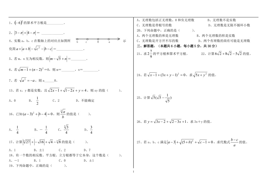 八年级上册数学_实数习题精选_第1页