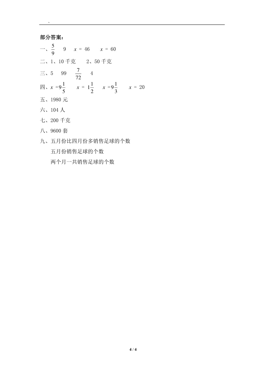 北师大版-小学五年级下册数学第五单元《分数混合运算——分数混合运算（二）》同步检测1（附答案）_第4页