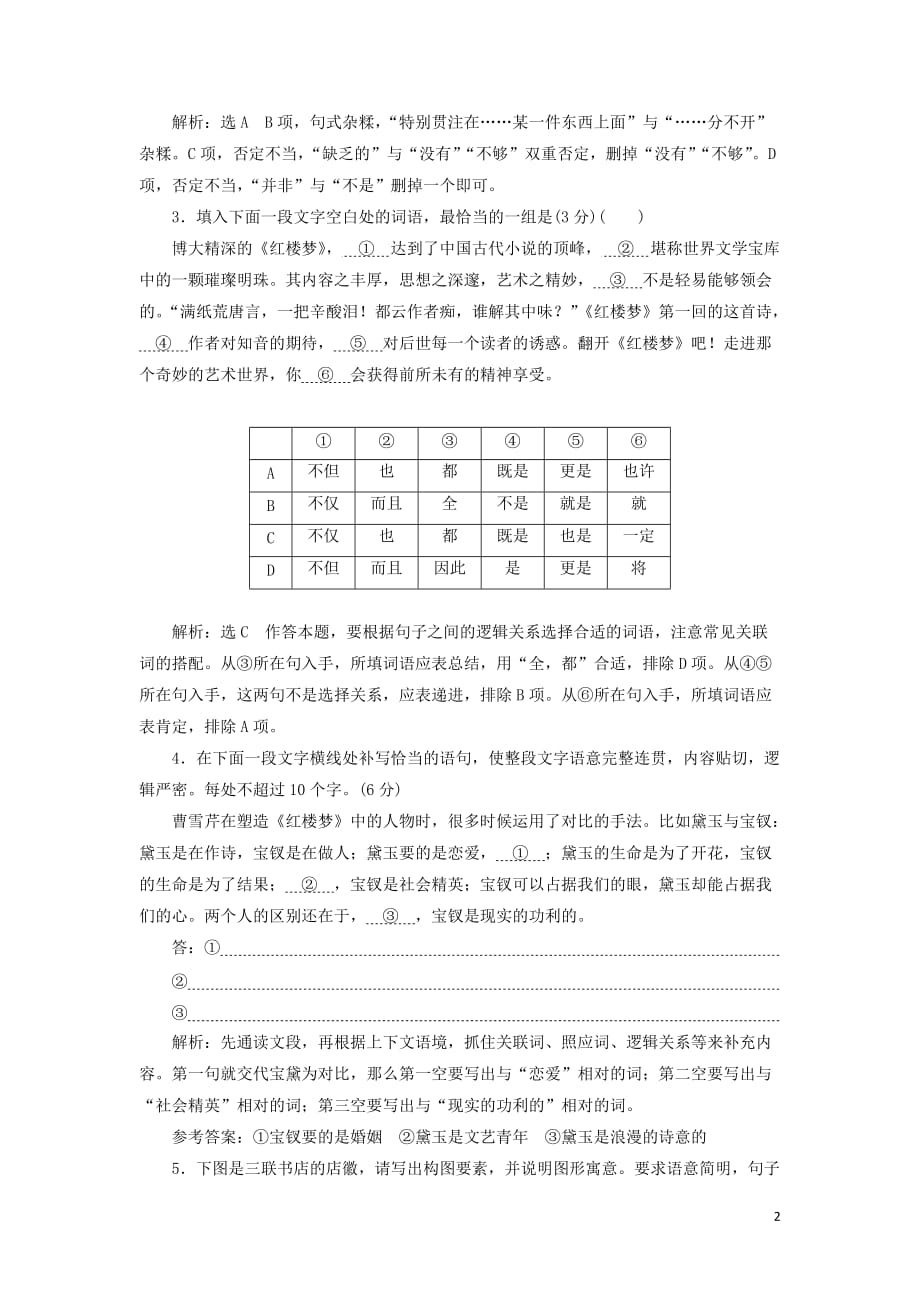 2018-2019学年高中语文 课时跟踪检测（七）《红楼梦》的情节波澜（节选）（含解析）粤教版必修4_第2页