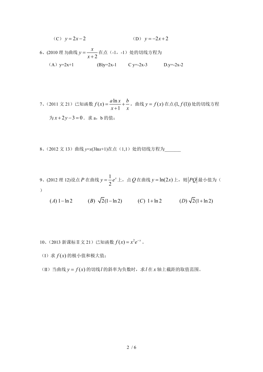 函数的切线方程新课标历高中考题专题训练(及答案)_第2页