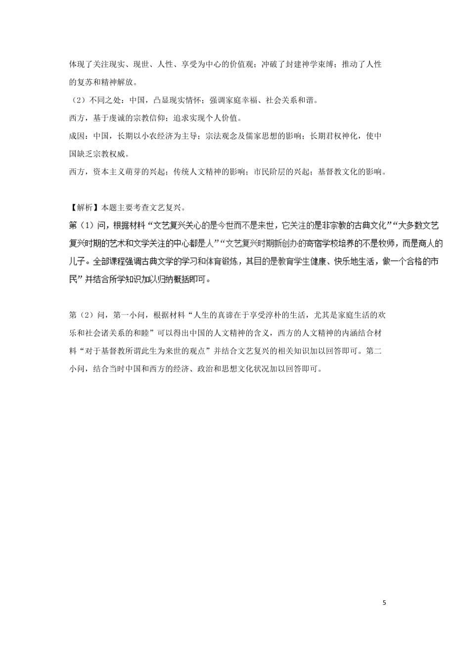 2018-2019学年高中数学 每日一题 每周一测2（含解析）新人教版必修3_第5页