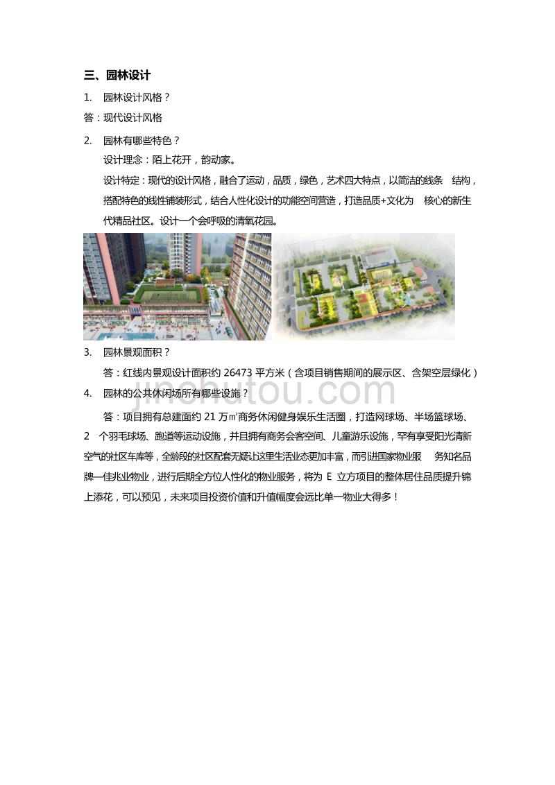 深圳佳兆业E立方项目基础信息一页纸_第3页
