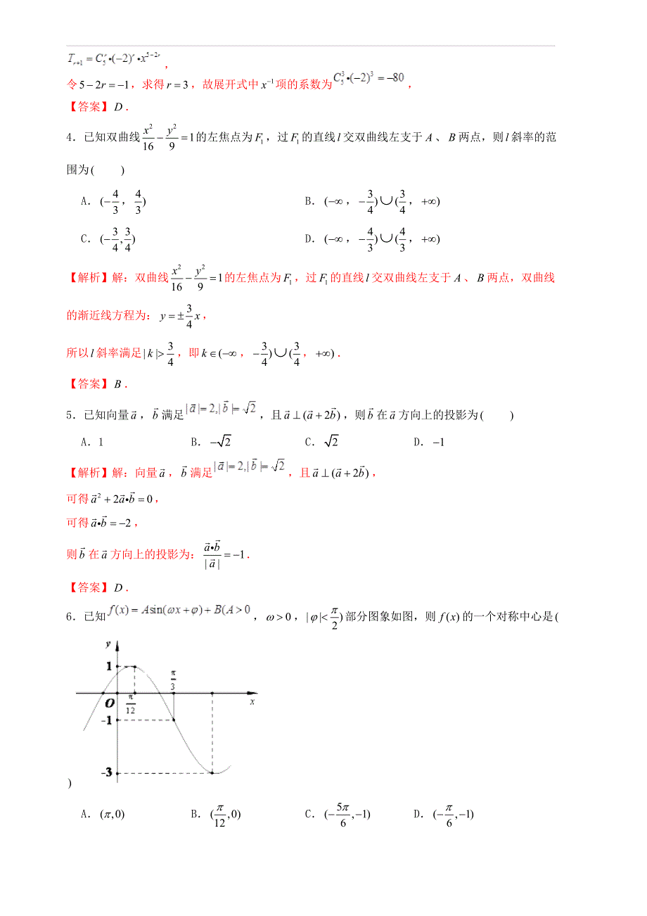 (高考押题)2019年高考数学终极仿真预测试卷含答案解析_第2页