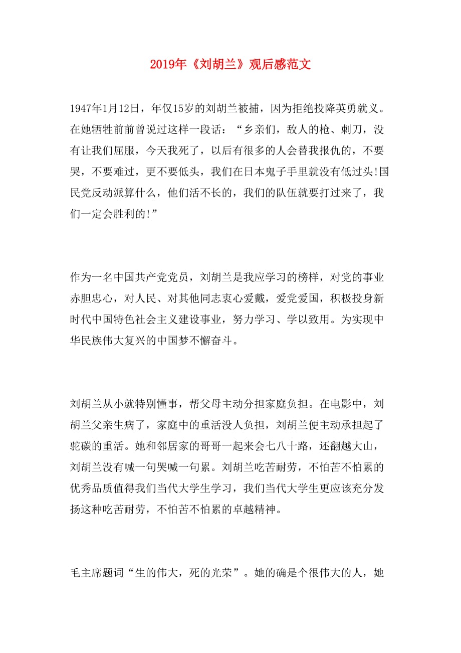 2019年《刘胡兰》观后感范文_第1页