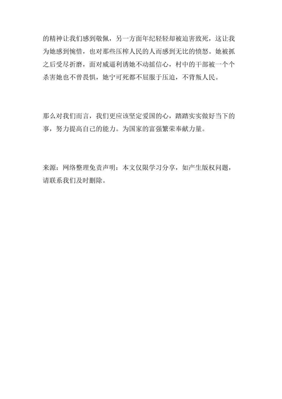 2019年《刘胡兰》观后感范文_第2页