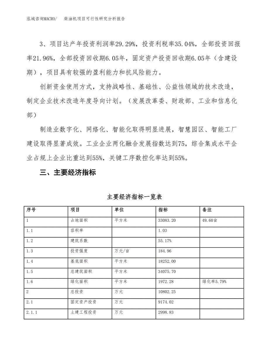 项目公示_柴油机项目可行性研究分析报告.docx_第5页