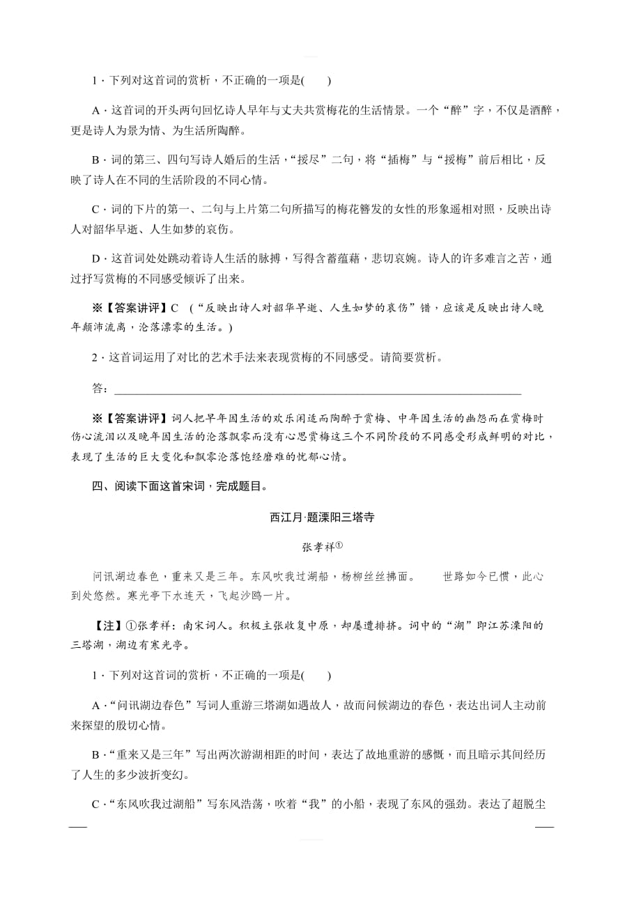 2020版《名师导学》高考语文总复习练习：第四单元 古代诗歌鉴赏 考点集训第三十八课时 含解析_第3页