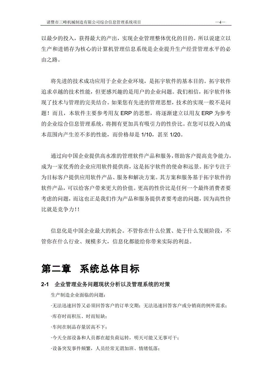 某机械制造综合信息管理可行性报告_第4页