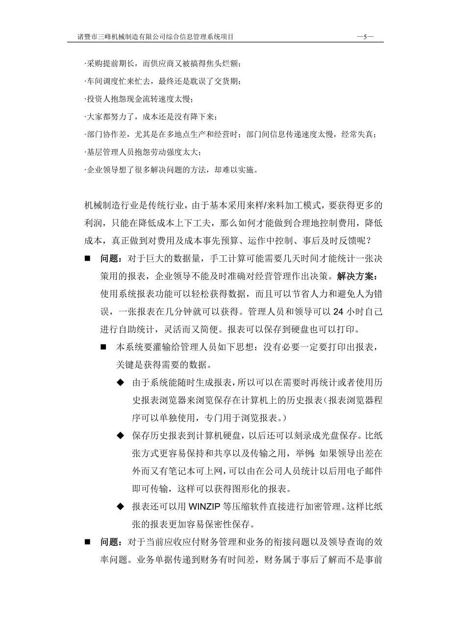 某机械制造综合信息管理可行性报告_第5页