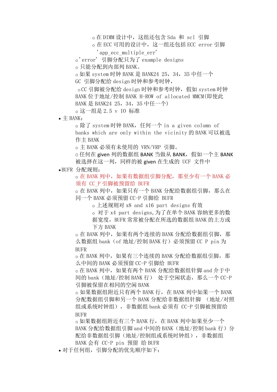 ddr3,dimm在fpga上引脚分配规则,完全手打中文_第3页