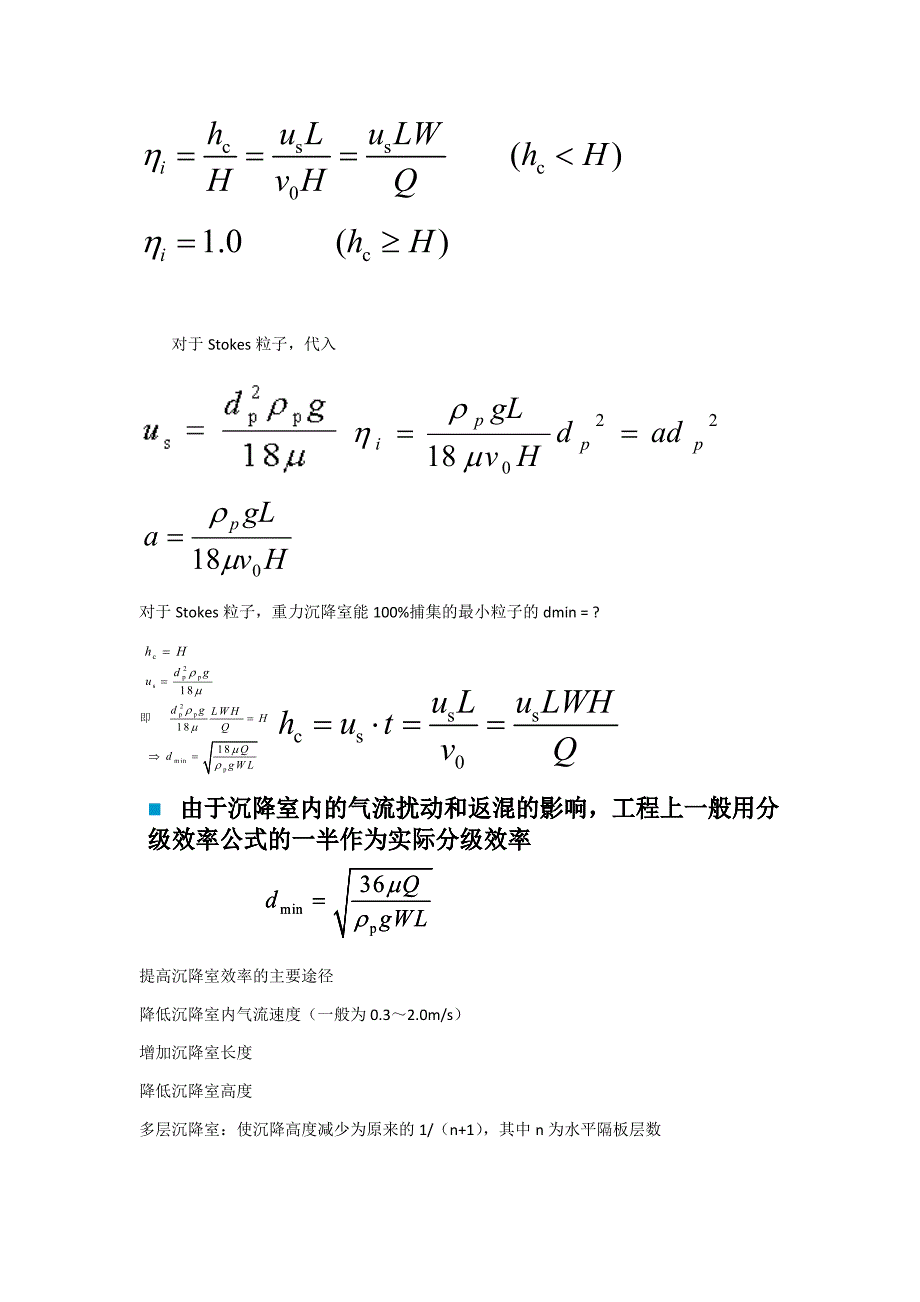 环保设备设计和选型培训课件_第3页