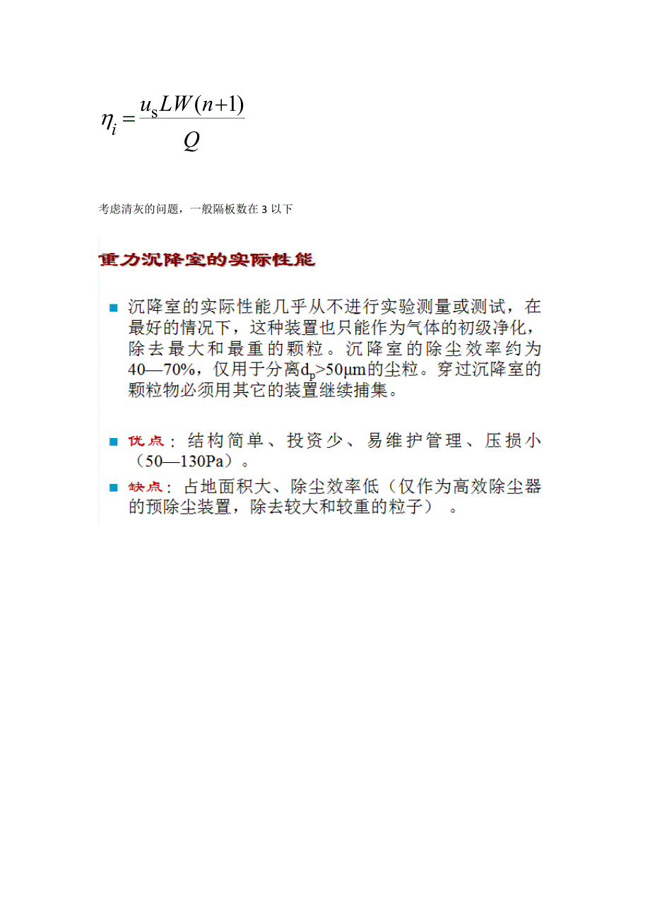 环保设备设计和选型培训课件_第4页