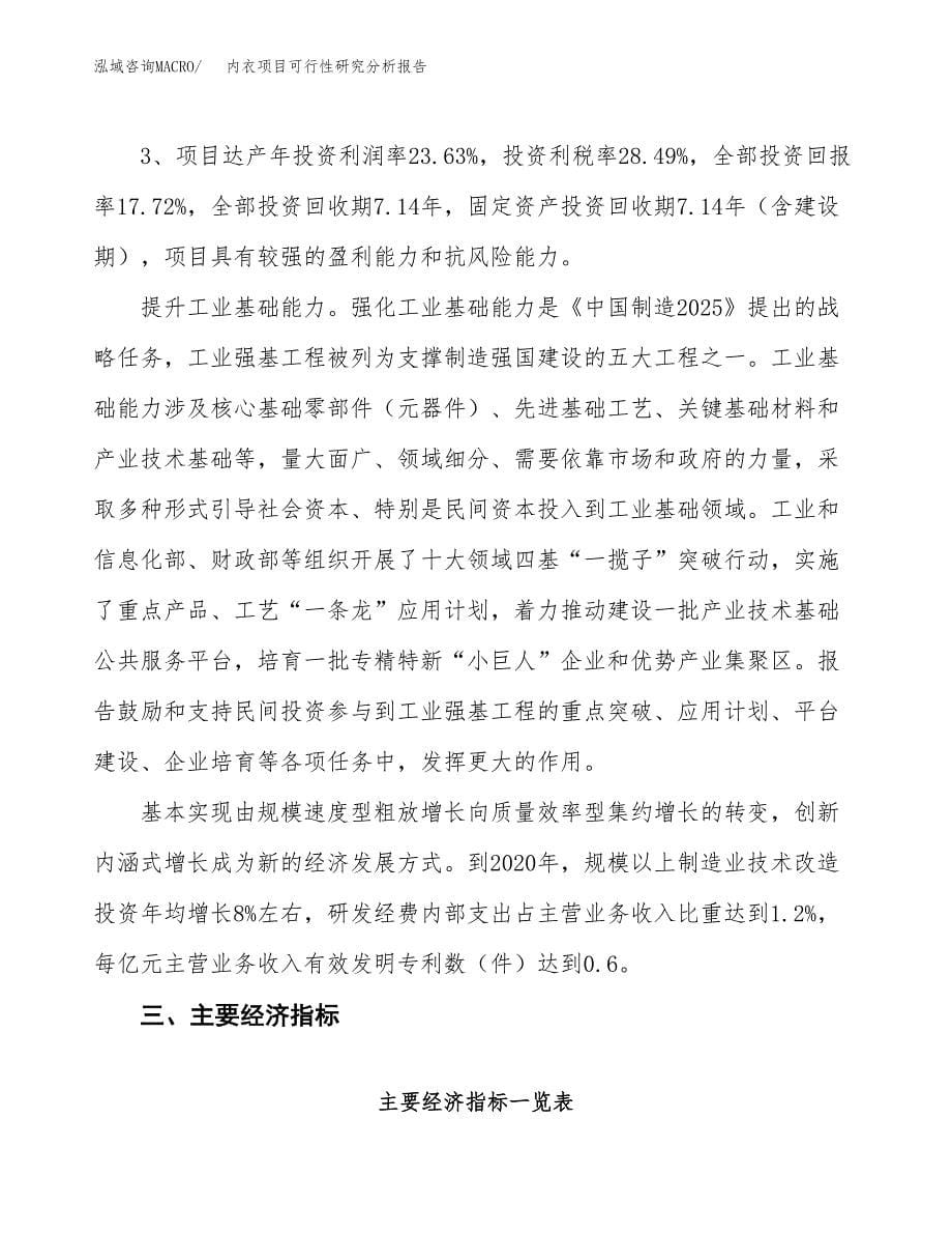 项目公示_内衣项目可行性研究分析报告.docx_第5页