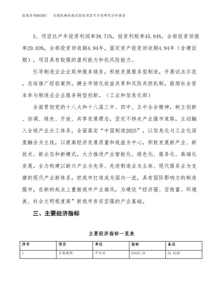 项目公示_光缆机械性能试验机项目可行性研究分析报告.docx_第5页