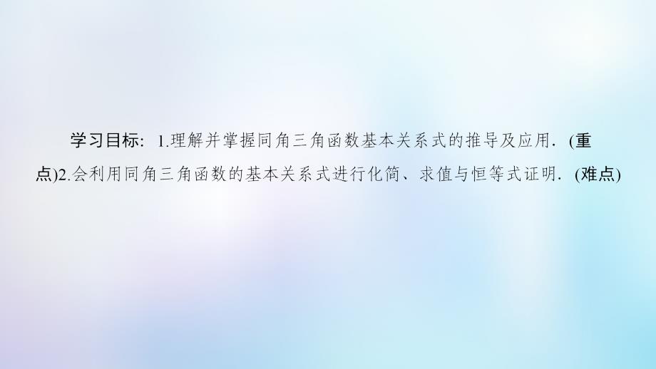 2018年秋高中数学 第一章 三角函数 1.2 任意的三角函数 1.2.2 同角三角函数的基本关系课件 新人教a版必修4_第2页