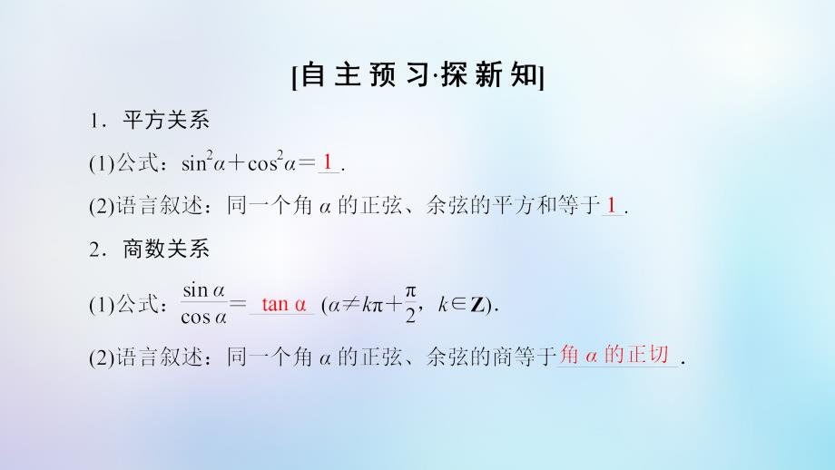 2018年秋高中数学 第一章 三角函数 1.2 任意的三角函数 1.2.2 同角三角函数的基本关系课件 新人教a版必修4_第3页