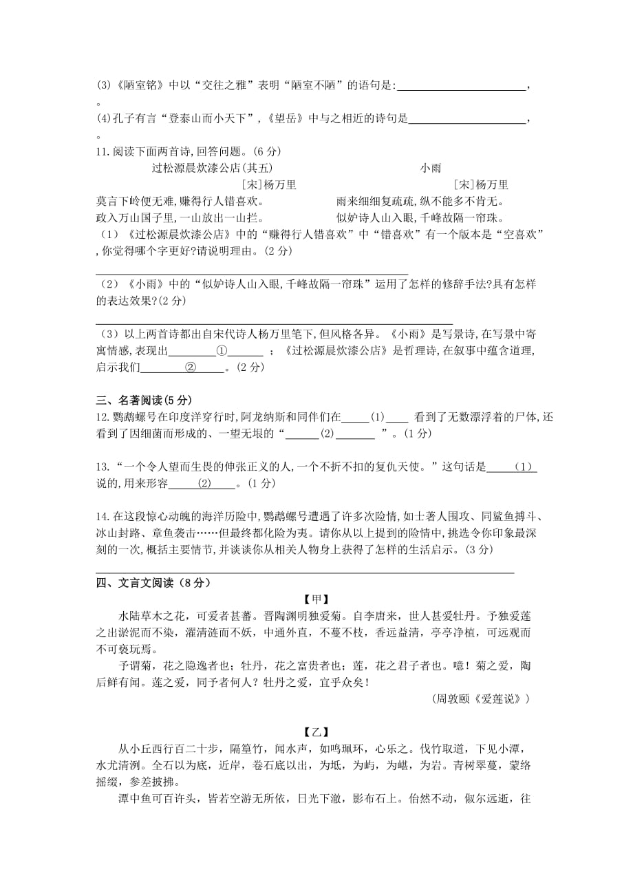 北京市海淀区2018-2019年初一第二学期语文期末试卷_第3页