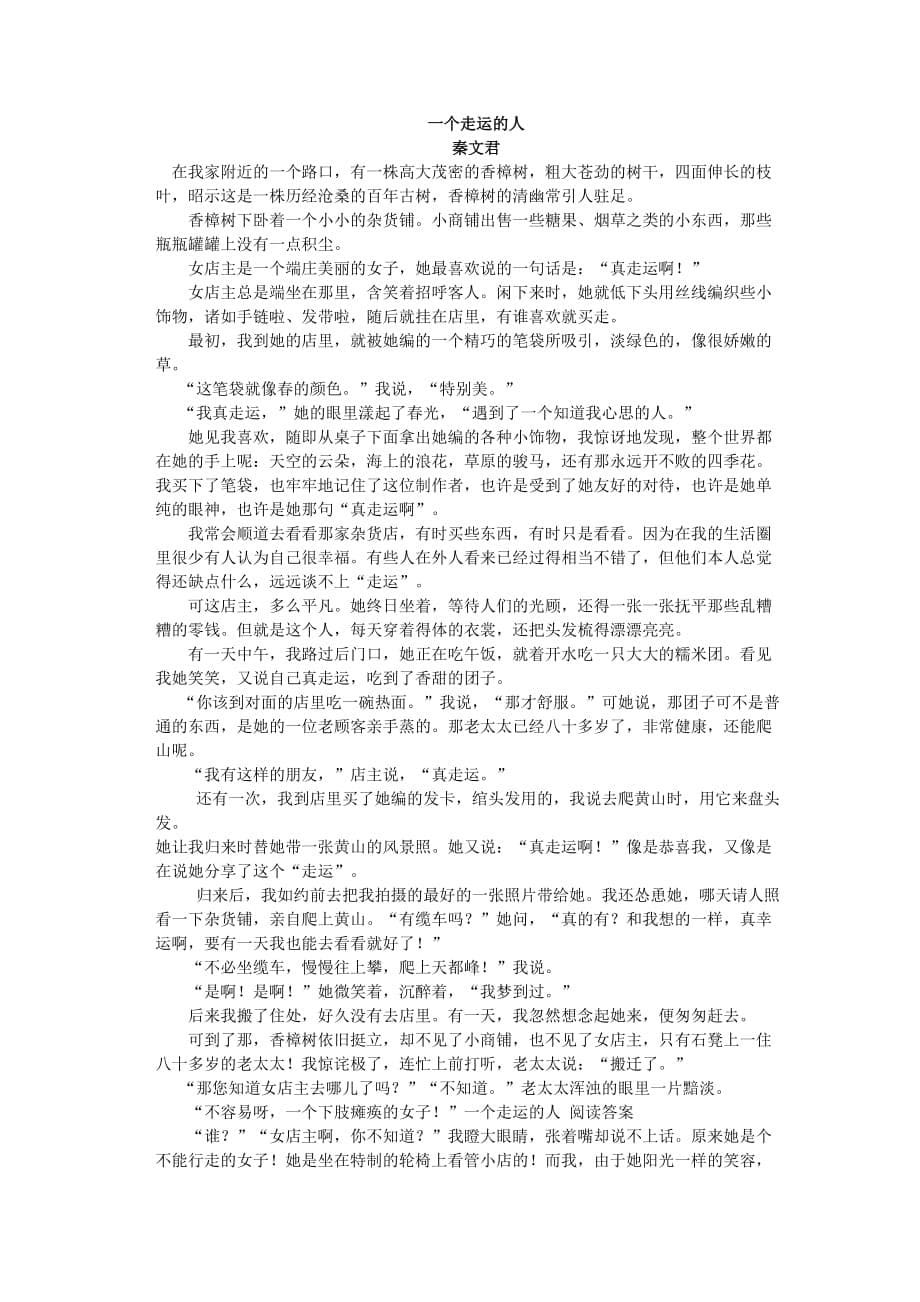 北京市海淀区2018-2019年初一第二学期语文期末试卷_第5页