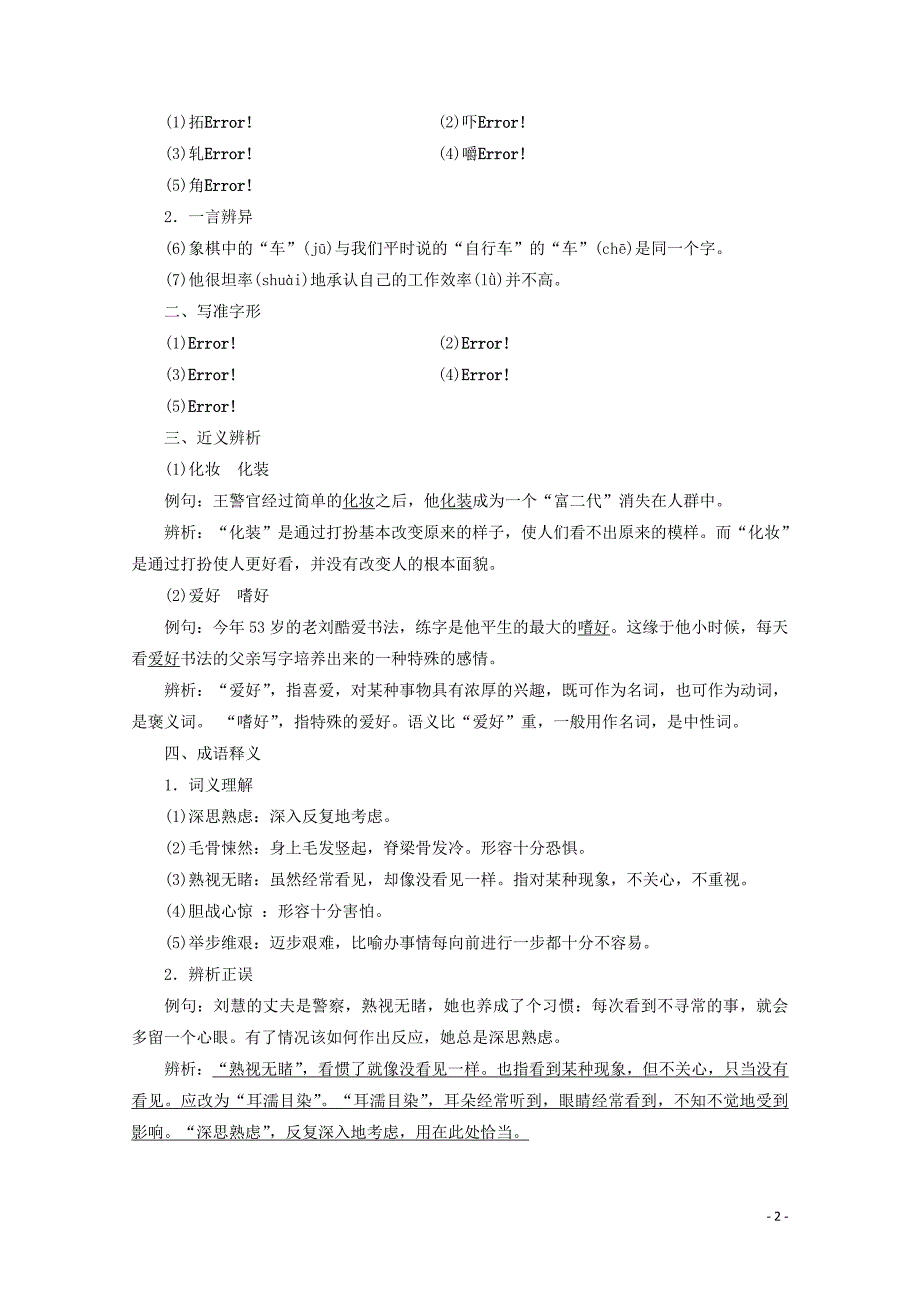 2018-2019学年高中语文 第五章 第14课 外国评论两篇讲义 新人教版选修《新闻阅读与实践》_第2页