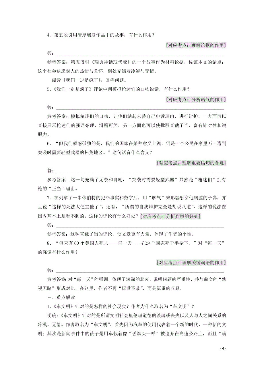 2018-2019学年高中语文 第五章 第14课 外国评论两篇讲义 新人教版选修《新闻阅读与实践》_第4页