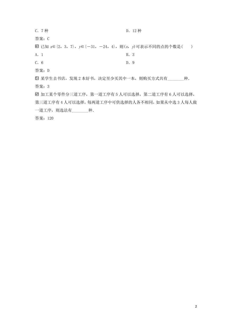 2018-2019学年高中数学 第一章 计数原理 1.1 第1课时 分类加法计数原理与分步乘法计数原理学案 新人教a版选修2-3_第2页