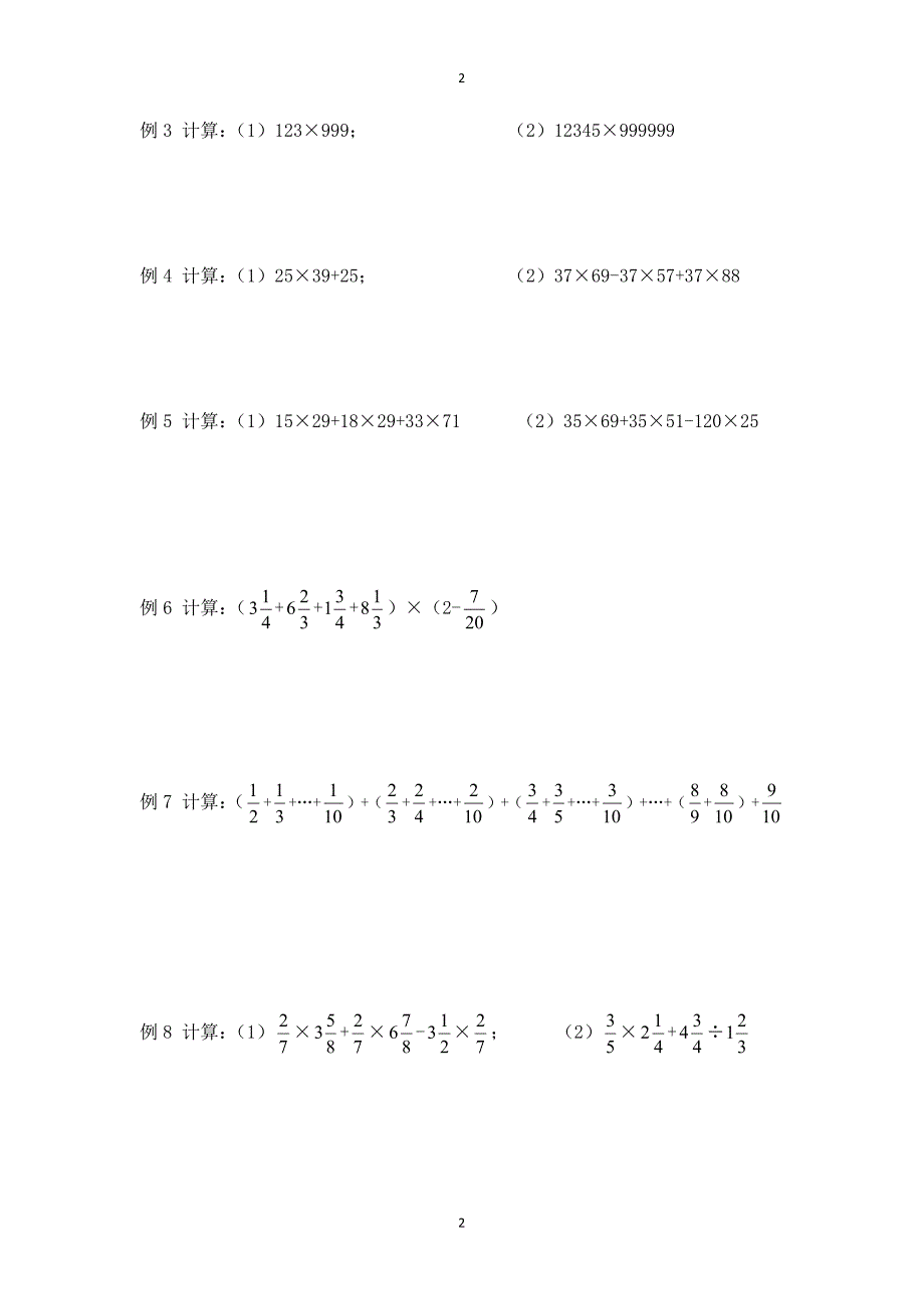 小升初数学2019-2020六年级升七年级数学冲刺复习资料（学生版）_第2页